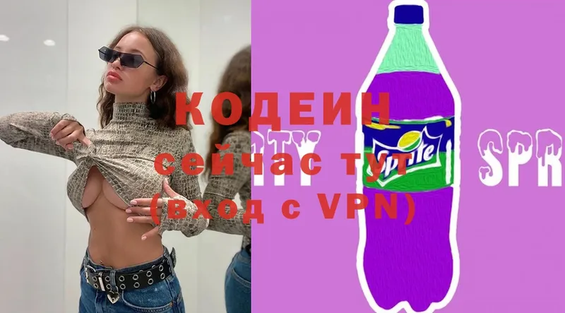 Кодеиновый сироп Lean Purple Drank  Армянск 