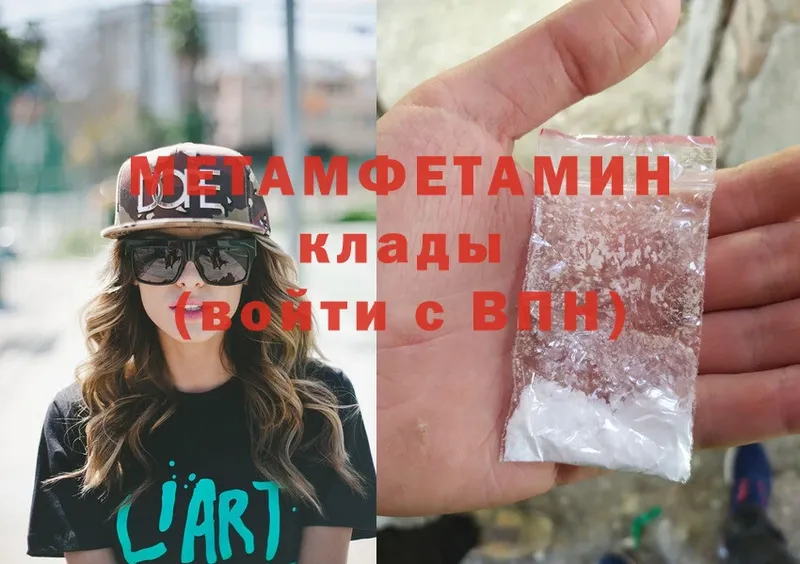 Метамфетамин Methamphetamine  Армянск 